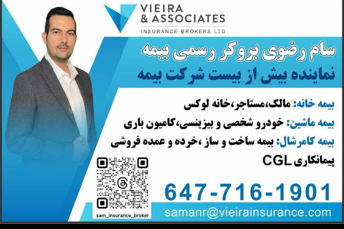 سام رضوی - بروکر رسمی بیمه در انتاریو